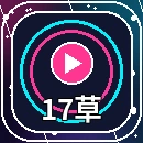 17c影视视频社区官方标识